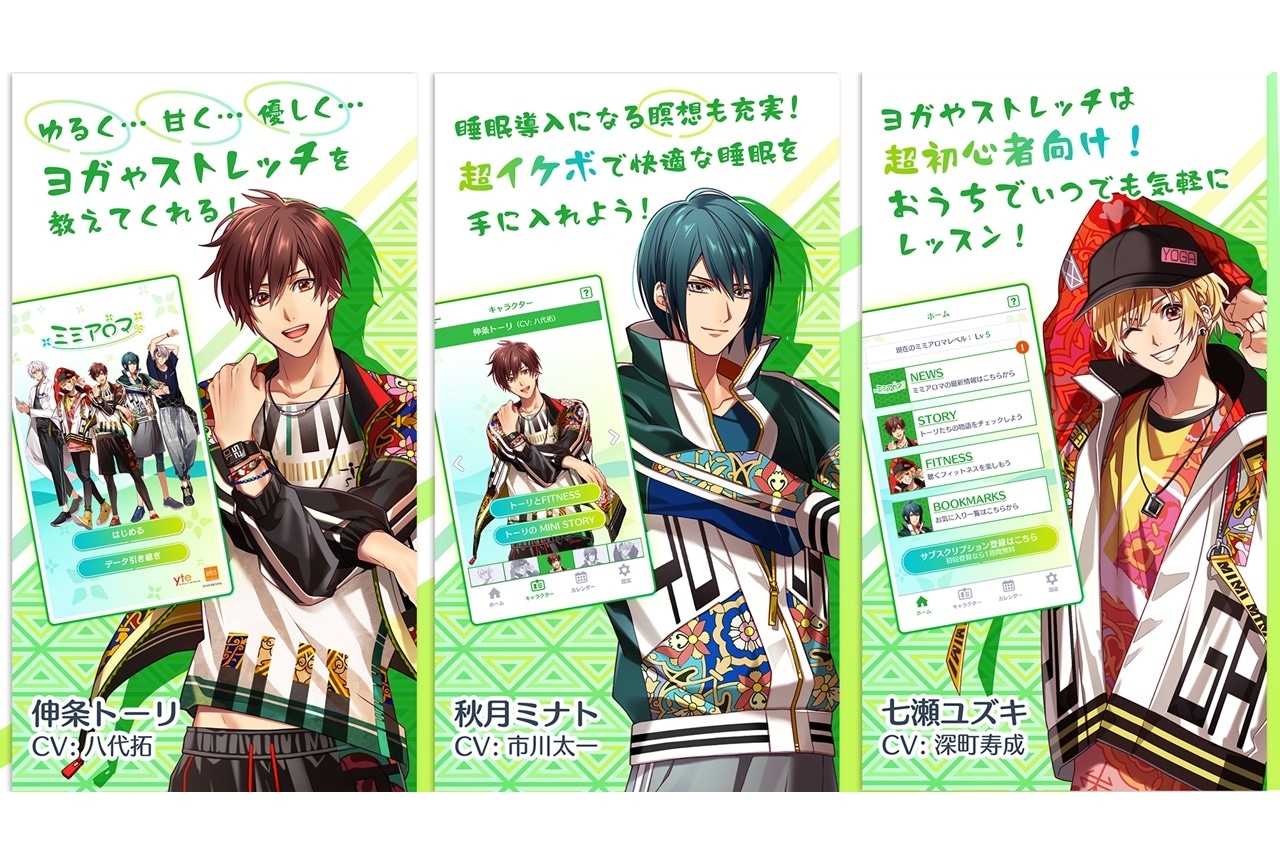 アプリ『ミミアロマ』配信開始│八代拓、土岐隼一ら出演