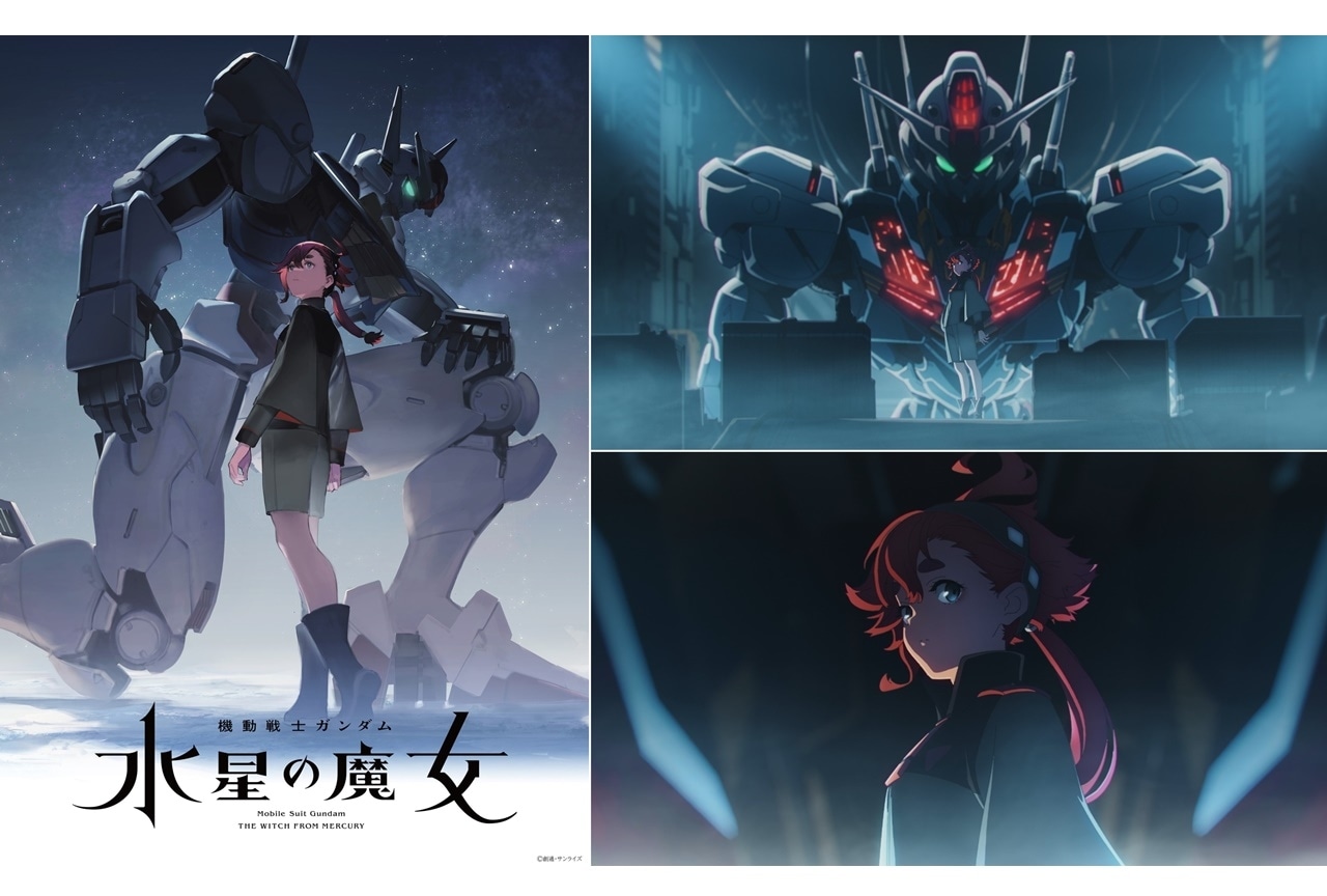 TVアニメ『機動戦士ガンダム 水星の魔女』ビジュアル・PV公開