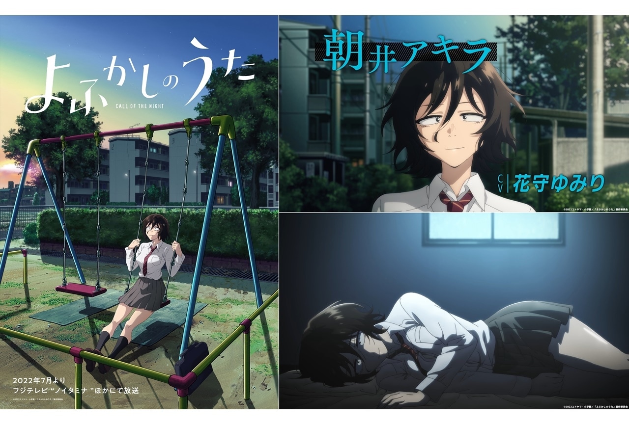 夏アニメ『よふかしのうた』花守ゆみり出演&キャラクターPV公開