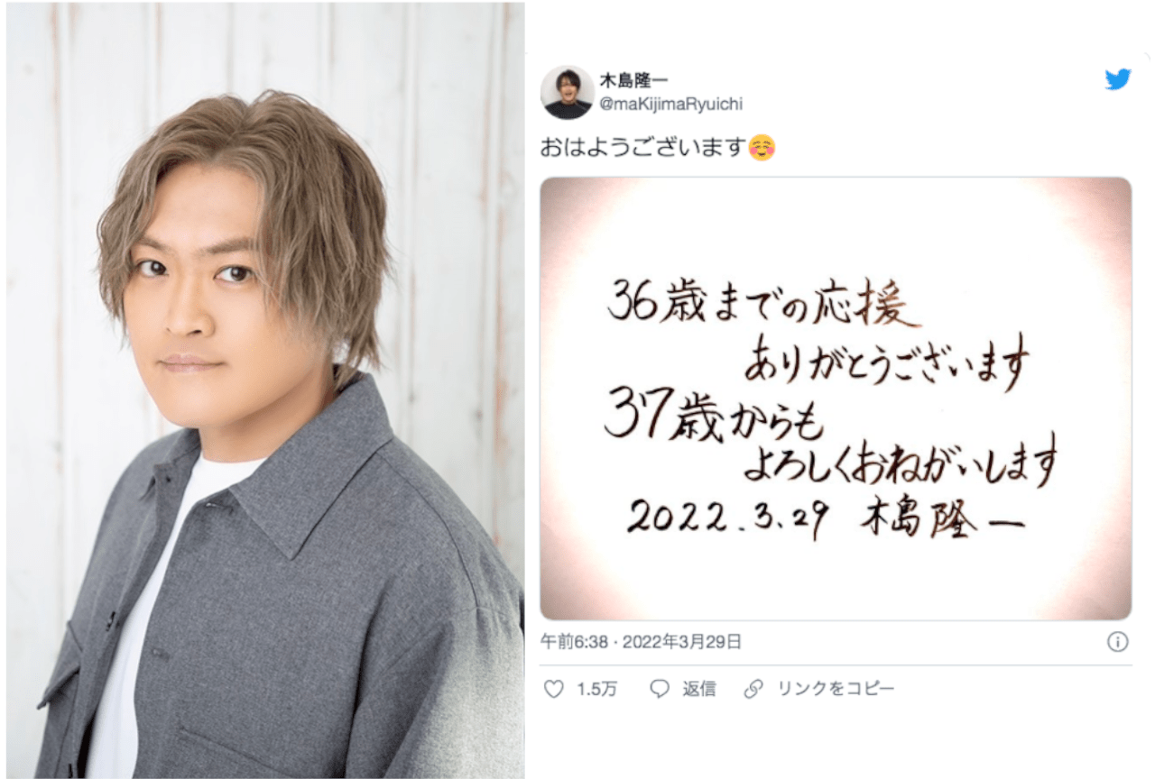 3/29は木島隆一さんの誕生日!声優仲間からの祝福ツイートまとめ【注目ワード】