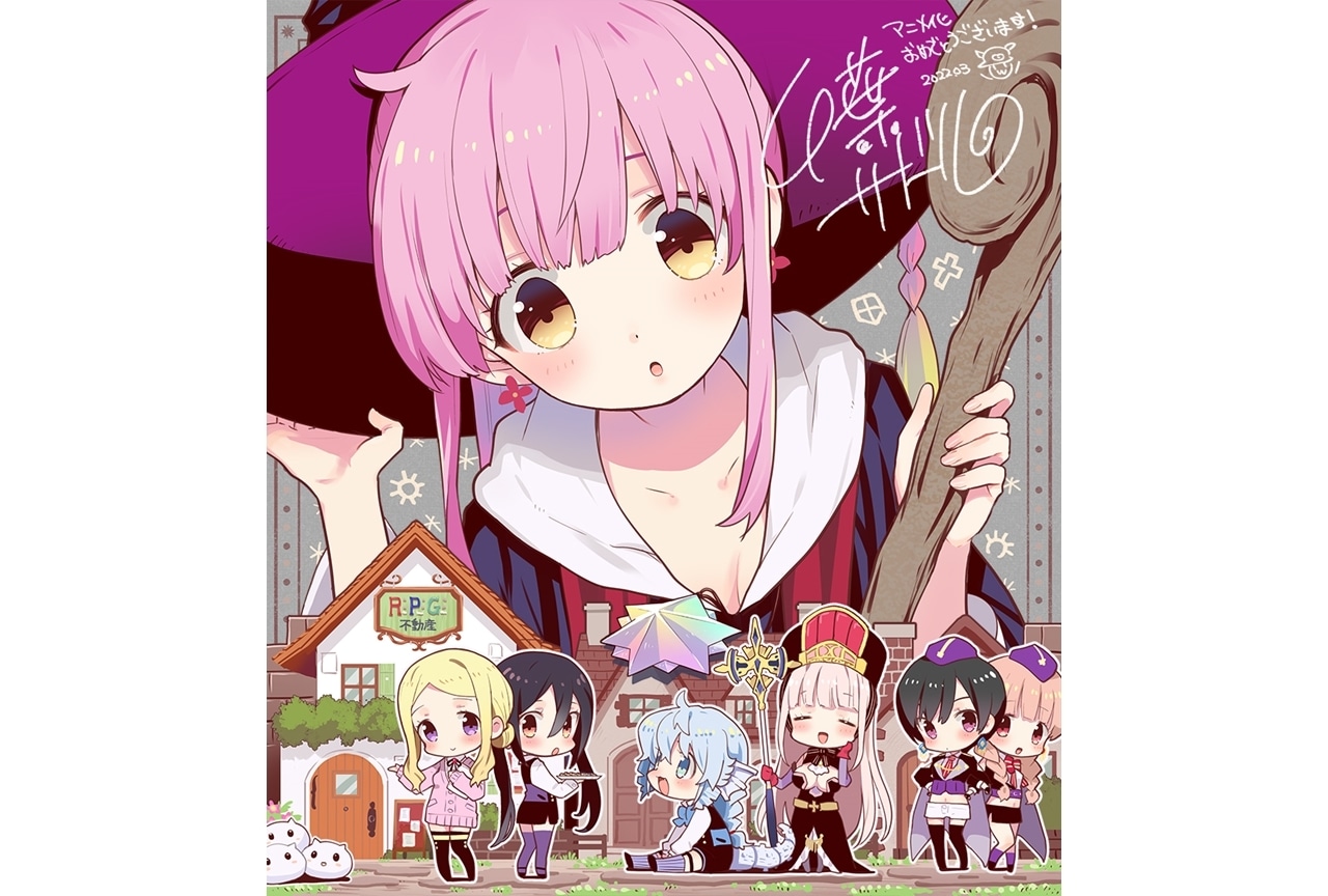 春アニメ『RPG不動産』放送直前イラストが毎日公開決定！