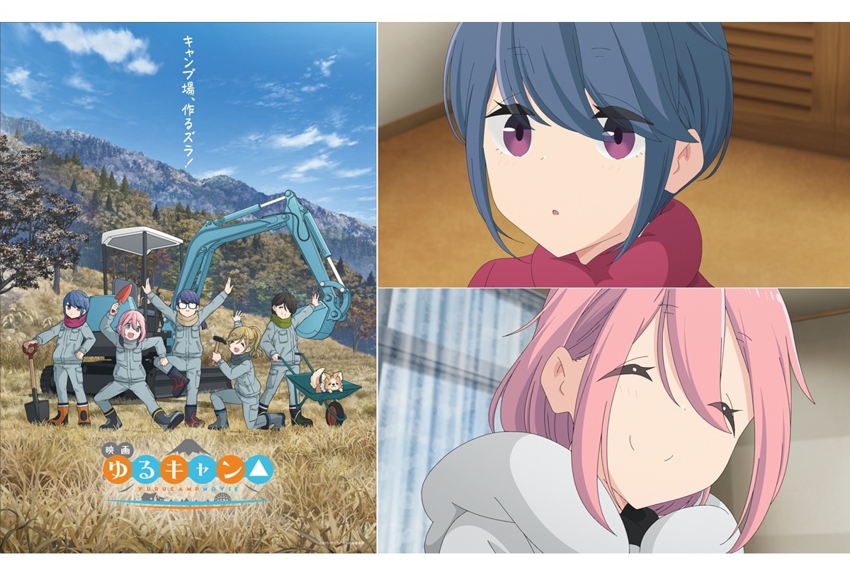 映画『ゆるキャン△』特報&ティザービジュアル第2弾公開