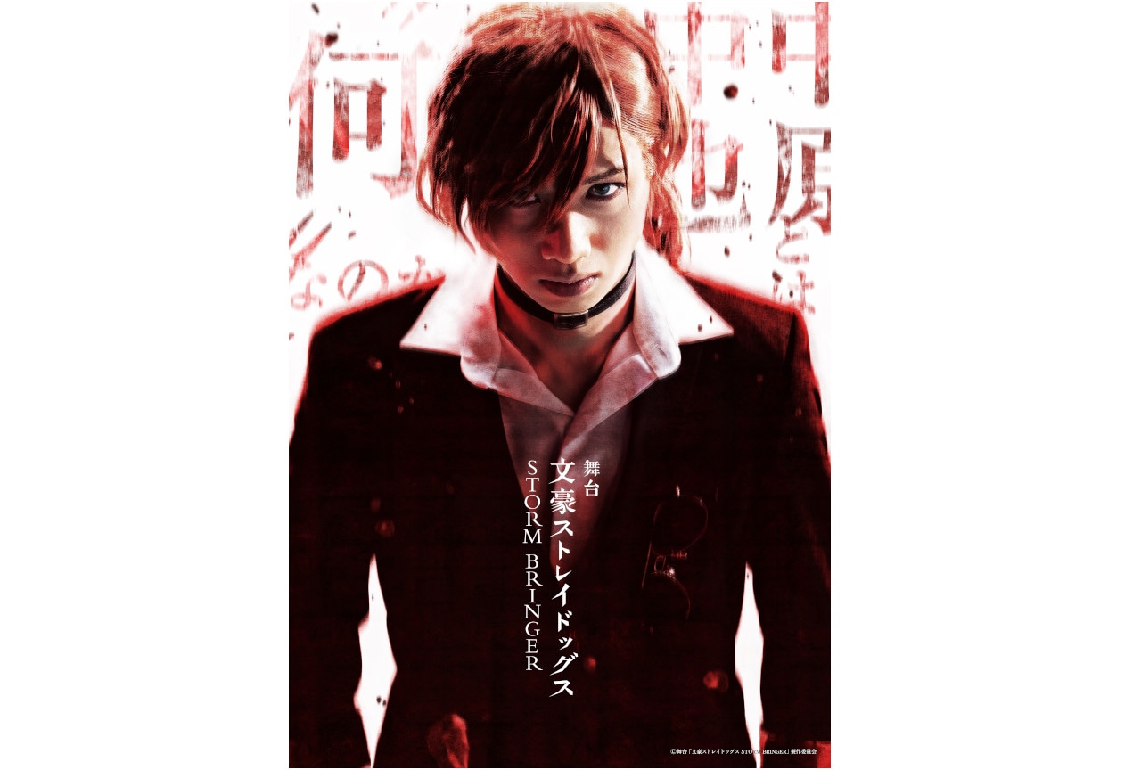 6月公演開始『文ステ』第7弾のキャスト他解禁、コメントも到着!