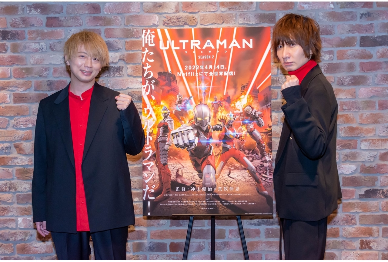 アニメ『ULTRAMAN』SEASON2 木村良平&前野智昭インタビュー