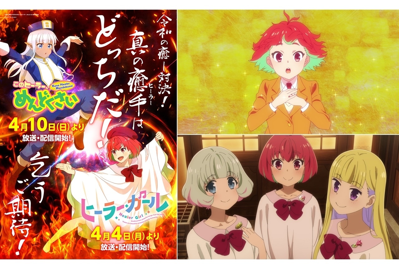 春アニメ『ヒーラー・ガール』第1話あらすじ＆先行場面カットが公開