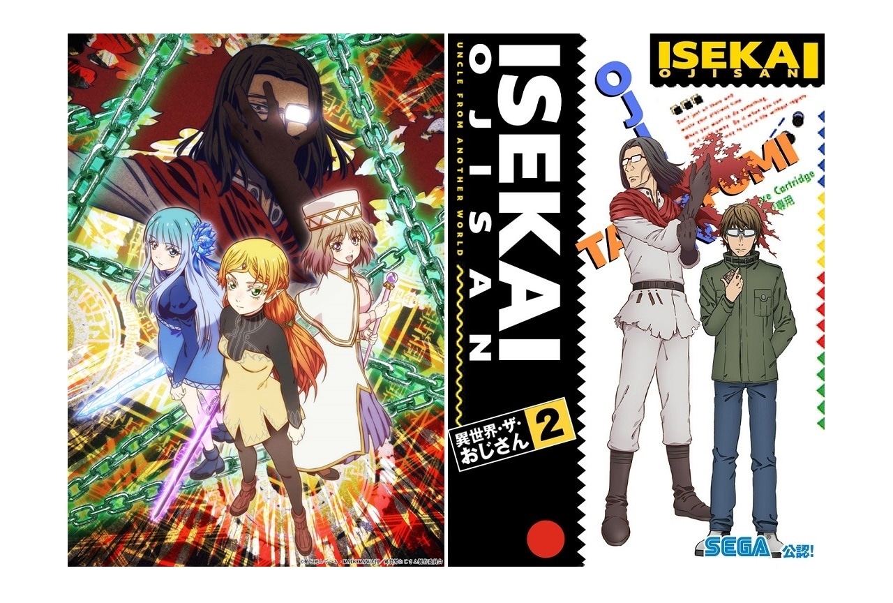 夏アニメ『異世界おじさん』公式サイトがドット仕様に【エイプリルフール】