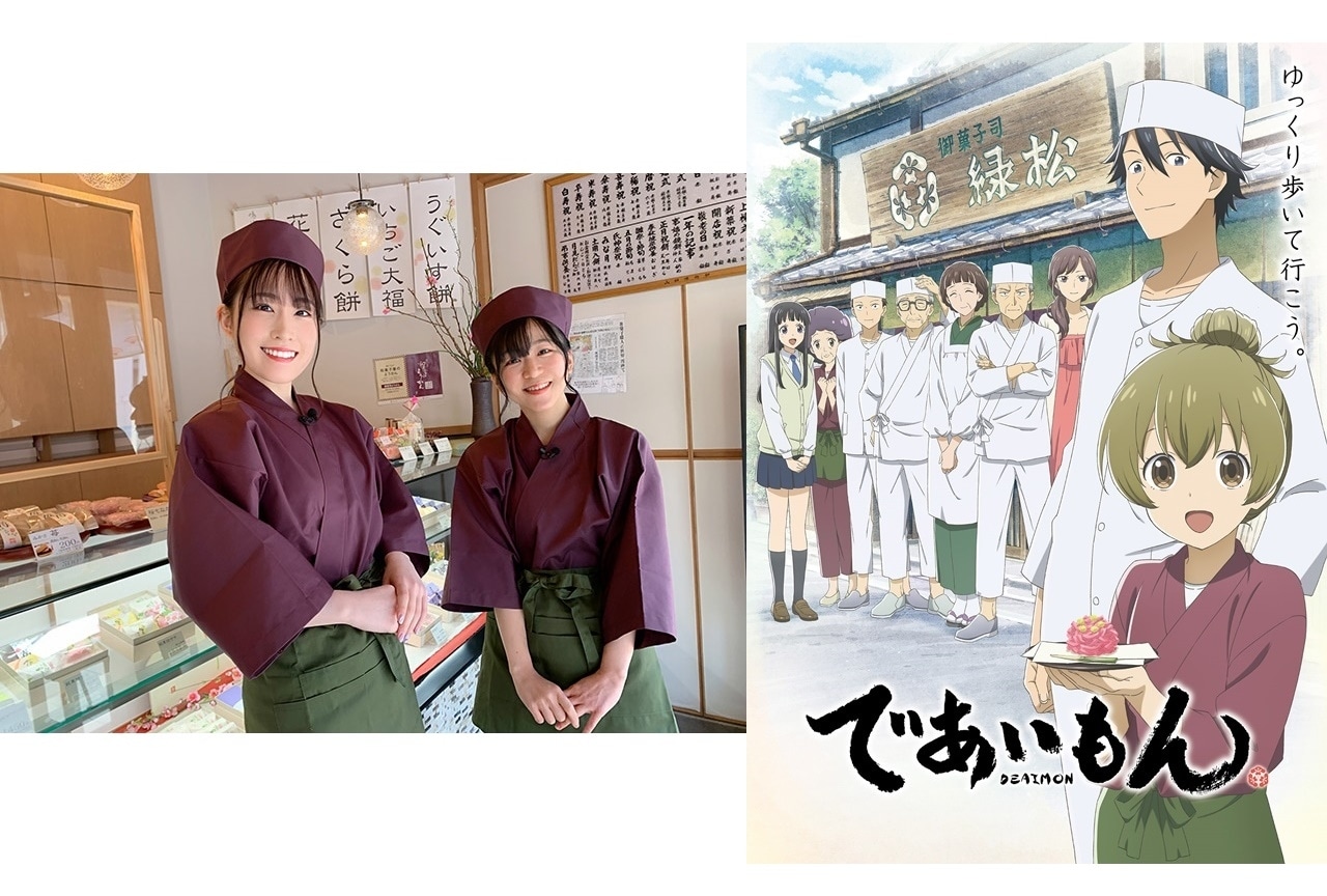 春アニメ『であいもん』声優・結木梢、鈴木みのり出演動画が毎週公開決定