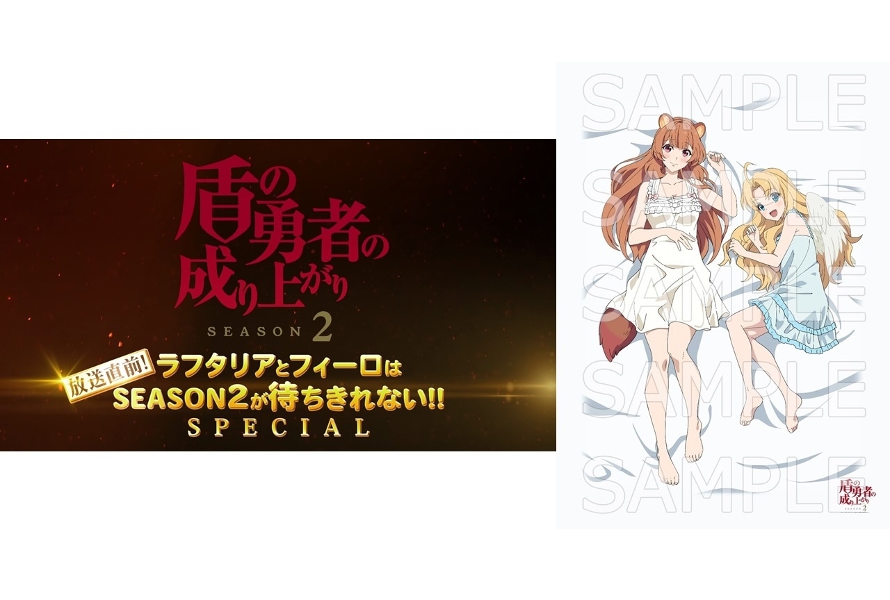 春アニメ『盾の勇者の成り上がり』第2期BD第1巻特典デザイン公開