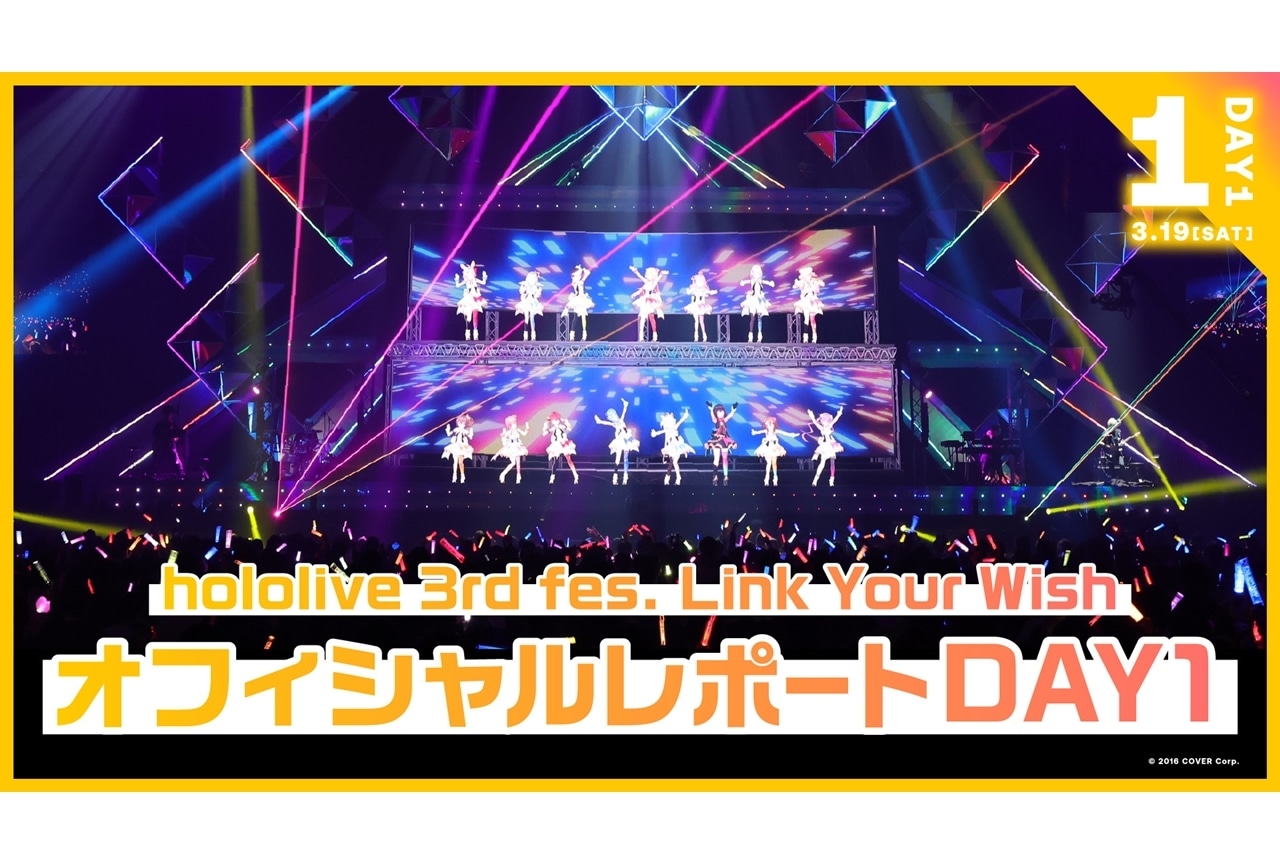 《hololive 3rd fes. Link Your Wish Supported By ヴァイスシュヴァルツ》DAY1より公式レポ到着！