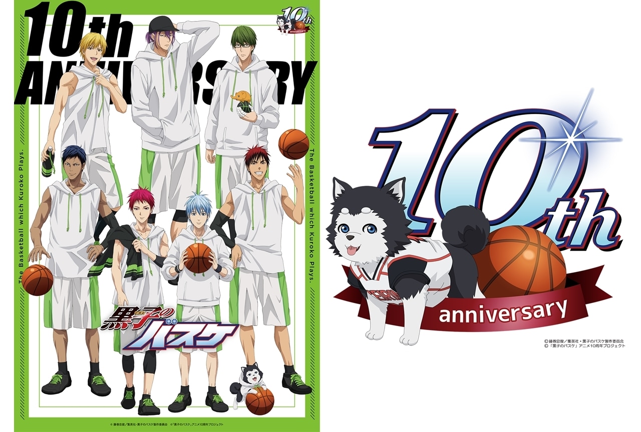 『黒子のバスケ』アニメ10周年プロジェクト キービジュアル解禁!