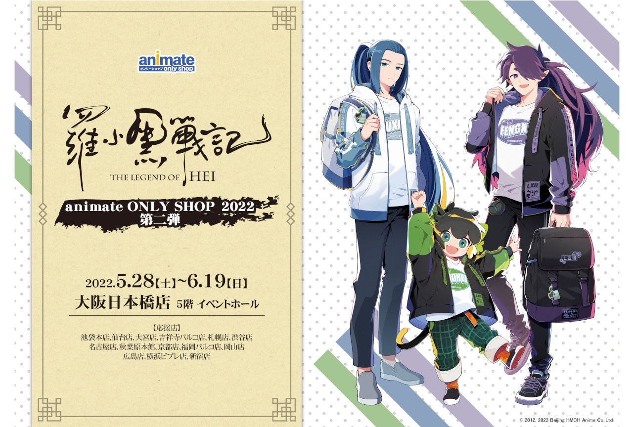 『羅小黒戦記』オンリーショップ第二弾が5月28日から開催！