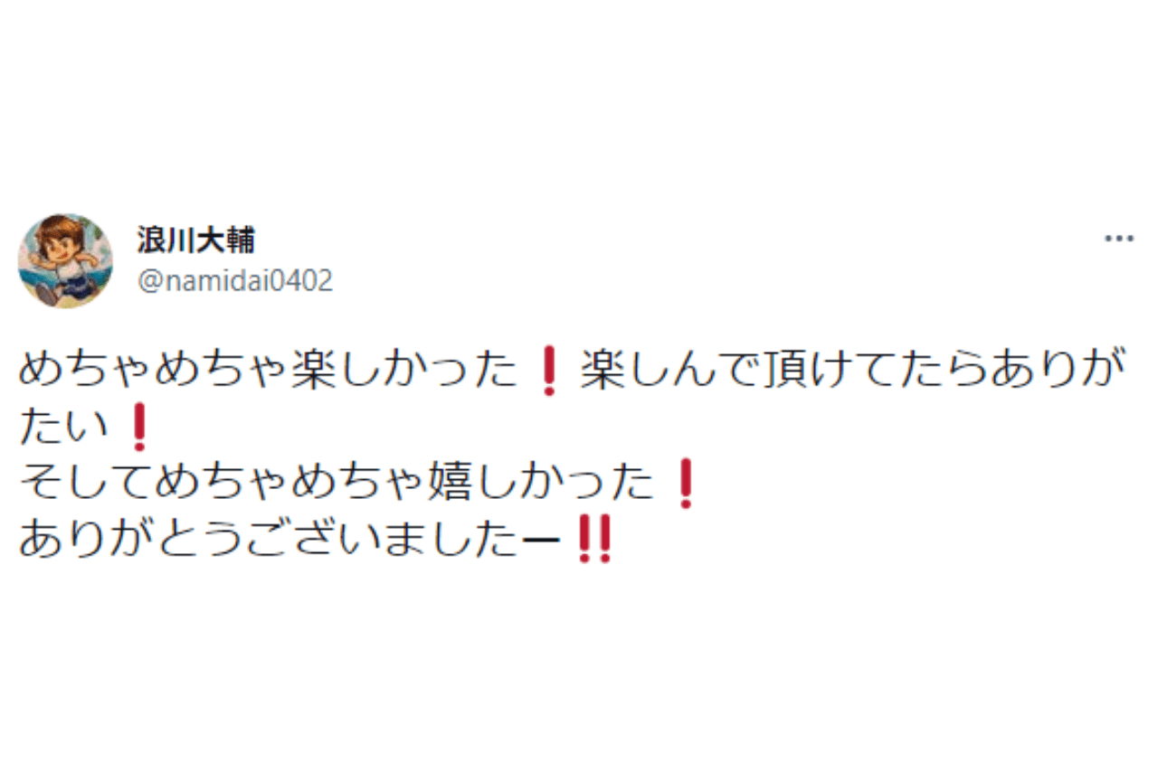 浪川大輔 ソロライブ関連ツイートまとめ！【注目ワード】