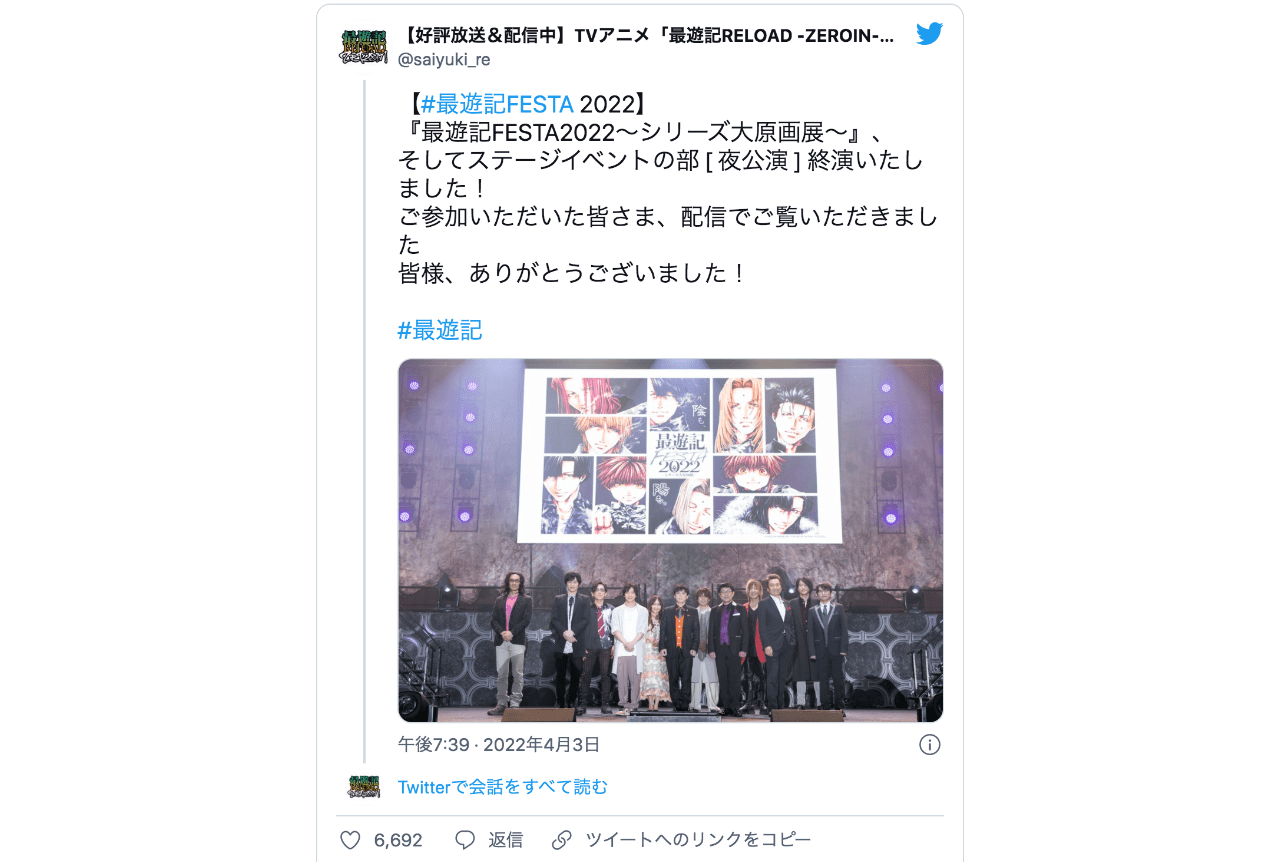 『最遊記』“最遊記FESTA2022”が開催！キャスト陣らのツイートまとめ【注目ワード】
