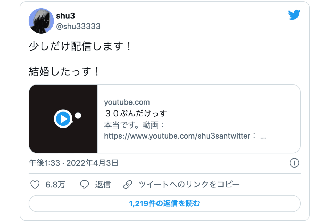 ゲーム実況者・shu3が結婚発表し話題に！【注目ワード】