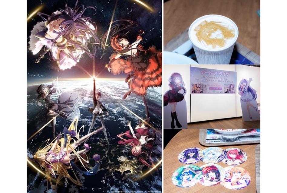 春アニメ『デート・ア・ライブIV』先行上映会＆コラボカフェレポ