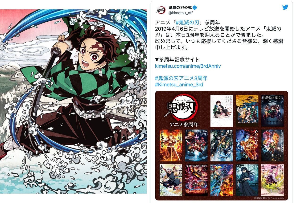 アニメ『鬼滅の刃』祝3周年！【注目ワード】