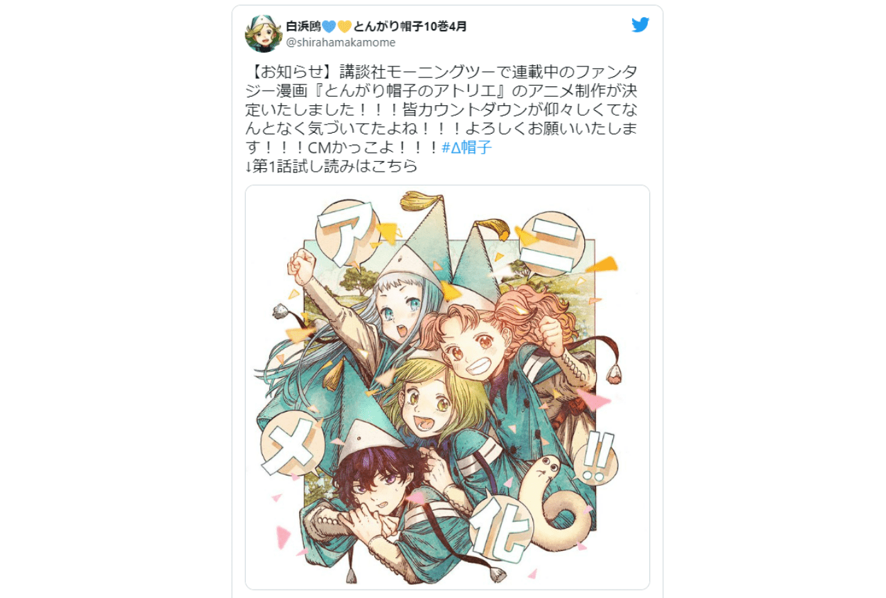 王道魔法ファンタジー漫画『とんがり帽子のアトリエ』アニメ化決定