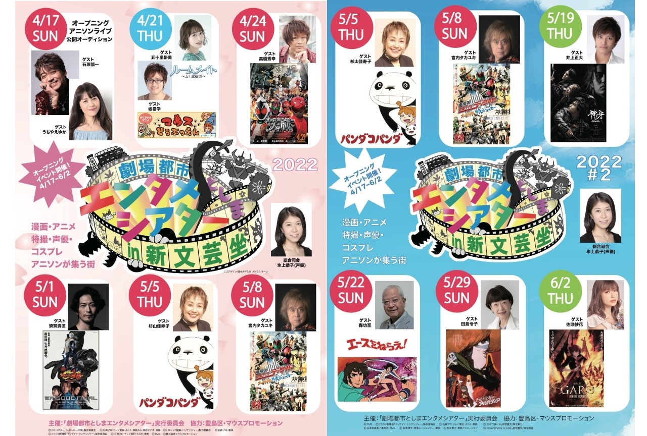 「劇場都市としまエンタメシアターin新文芸坐」チケット好評発売中！