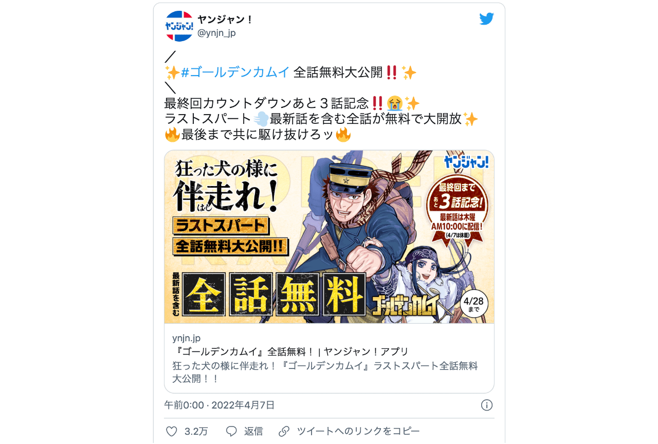 『ゴールデンカムイ』最終話まであと3話!? 全話無料公開！【注目ワード】