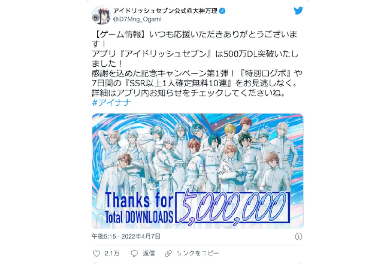 『アイナナ』アプリ500万DL突破でトレンド入りし話題に！【注目ワード】