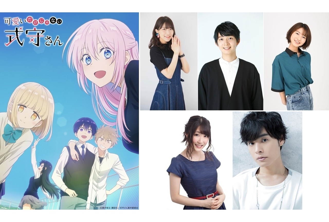 春アニメ『可愛いだけじゃない式守さん』大西沙織ら声優コメント到着