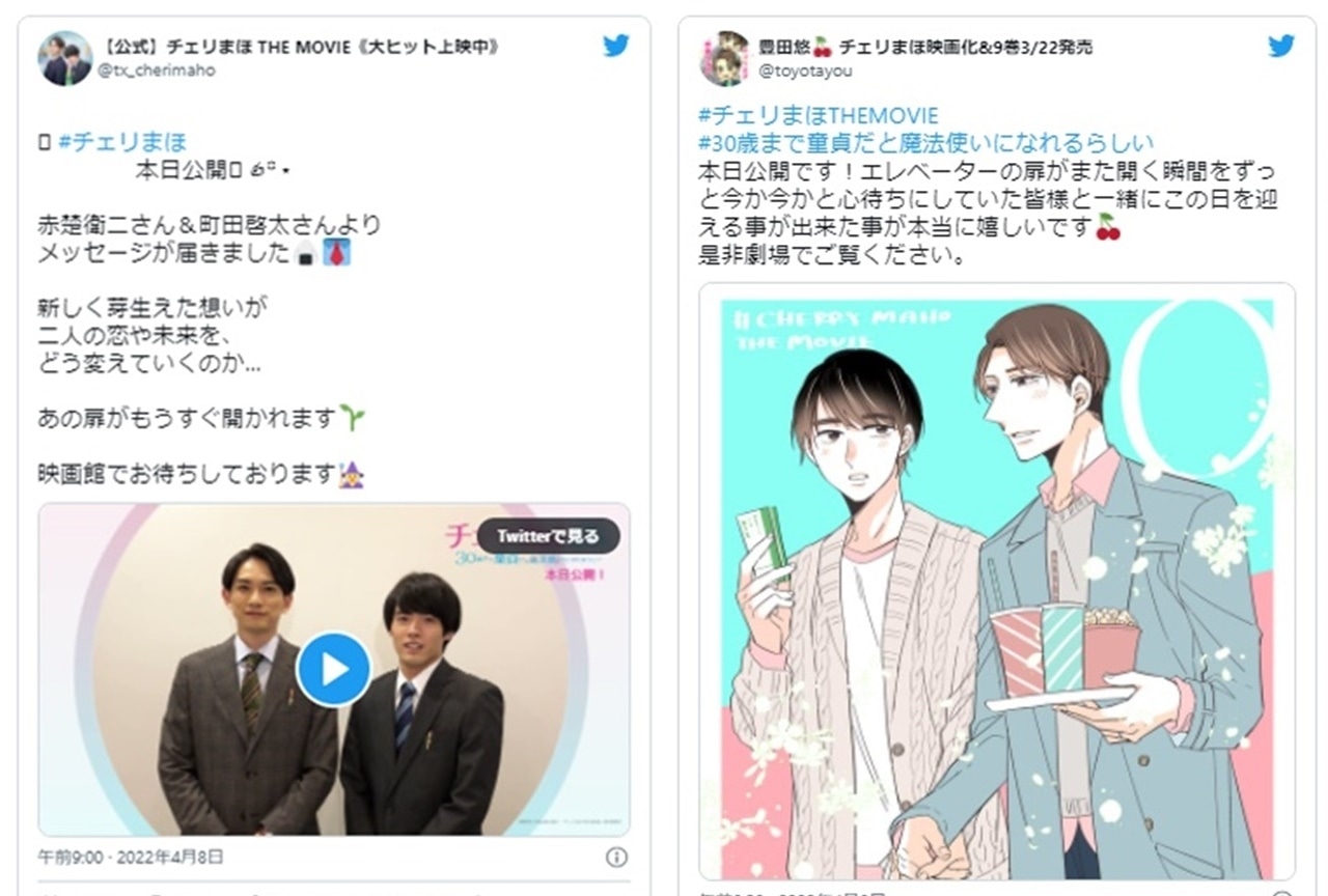 映画『チェリまほ』特別映像や場面写真、豊田悠先生のイラストまとめ【注目ワード】