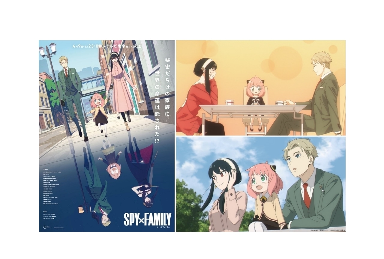 春アニメ『SPY×FAMILY（スパイファミリー）』見どころ5つ