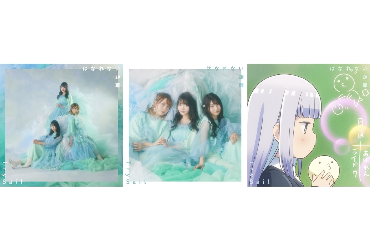 春アニメ『阿波連さんははかれない』TrySailが歌うOPテーマが6/8発売決定！