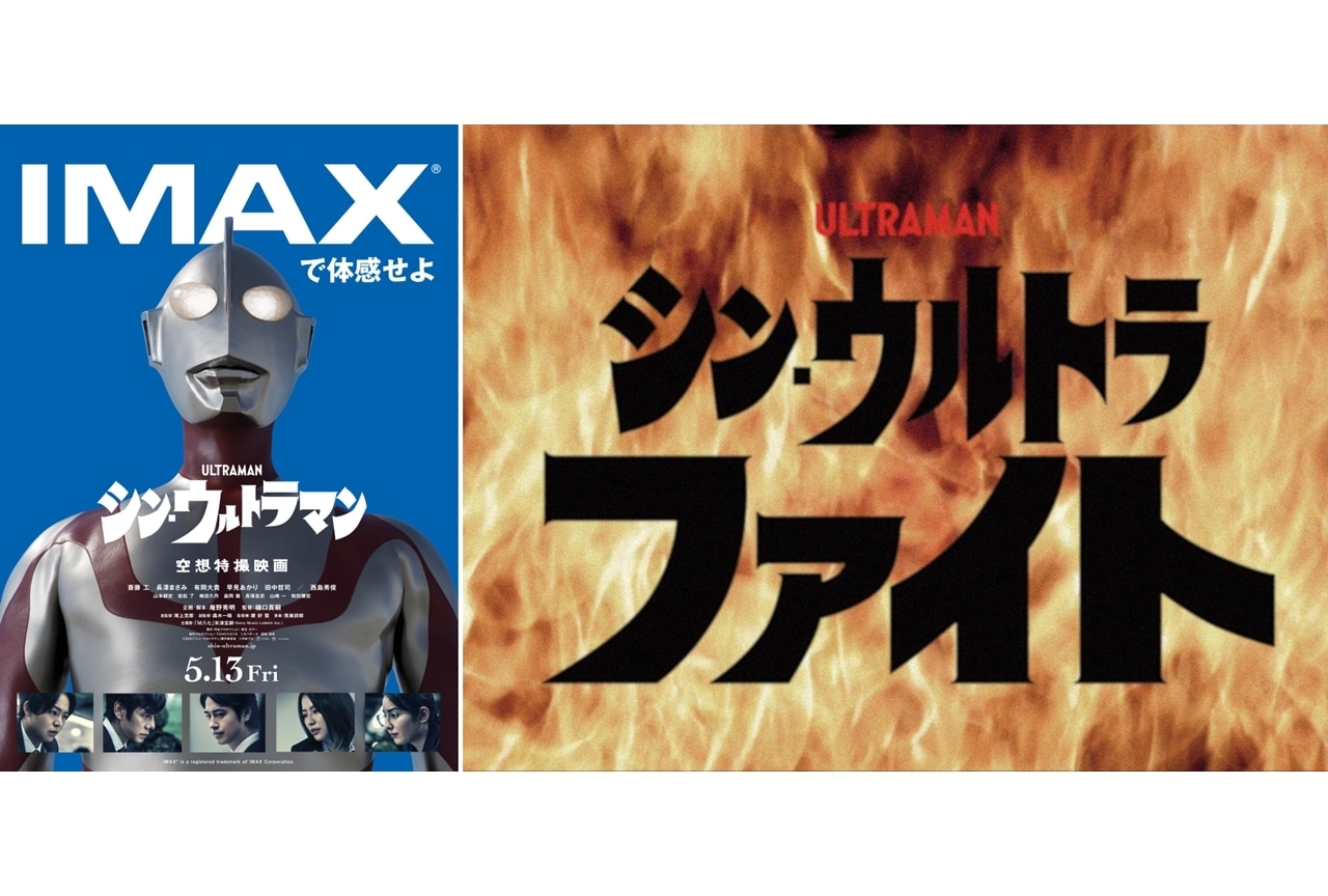 映画『シン・ウルトラマン』ムビチケ前売券の特典は【シン・ウルトラファイト】先行視聴権！