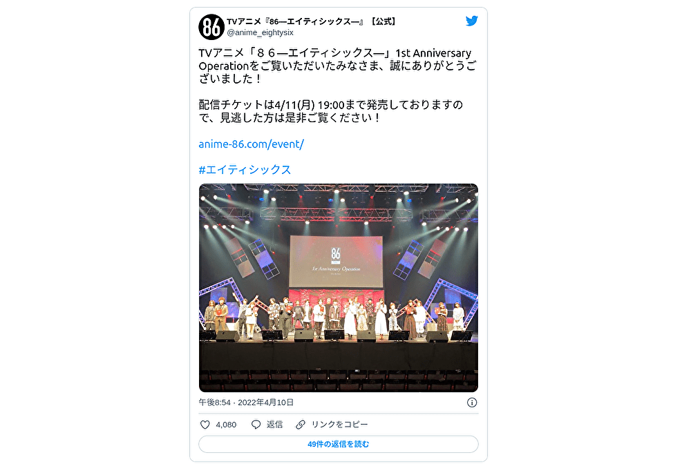 『86-エイティシックス-』1stイベント開催!キャスト陣らのツイートまとめ【注目ワード】
