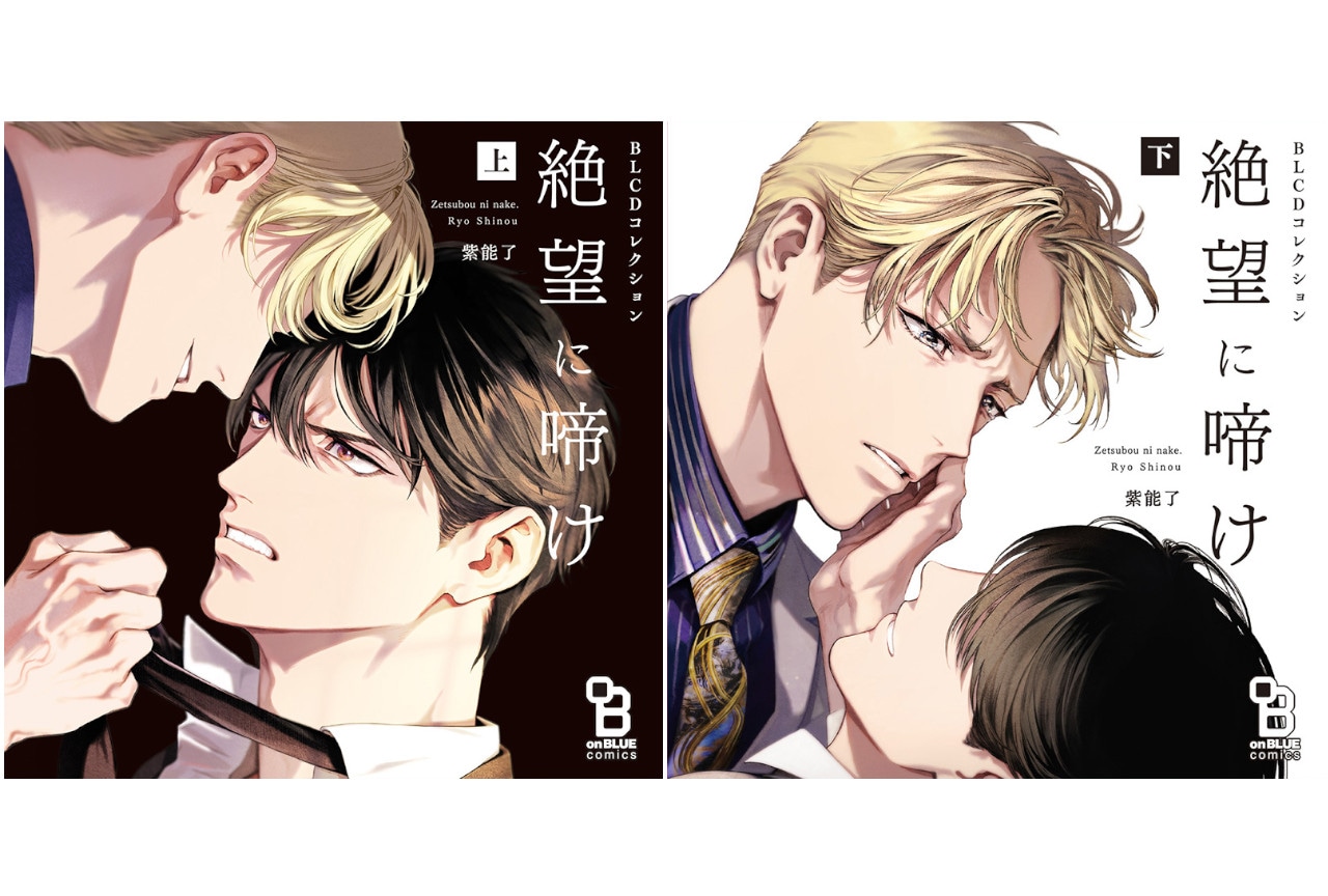 前野智昭＆駒田航出演BLドラマCD『絶望に啼け』が上下巻で発売！