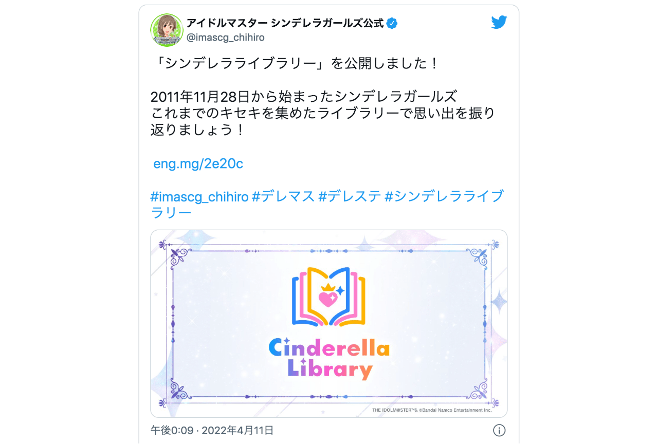 『シンデレラガールズ』の歴史を振り返るライブラリーが公開！【注目ワード】