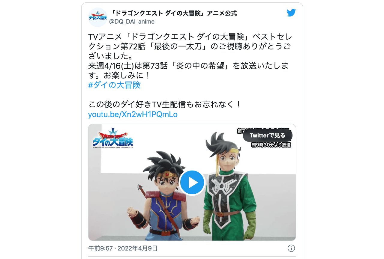 『ダイの大冒険』新作エピソード放送再開にファン歓喜【注目ワード】