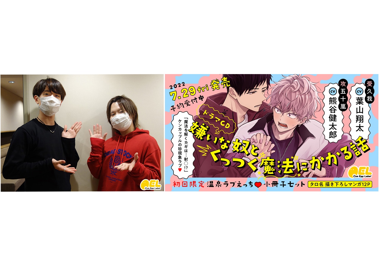 7/29発売ドラマCD『きらまほ』インタビュー＆⼩冊⼦詳細公開！