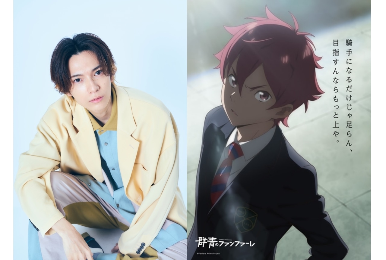 春アニメ『群青のファンファーレ』糸川耀士郎（京力秋樹役）インタビュー【連載第3回】