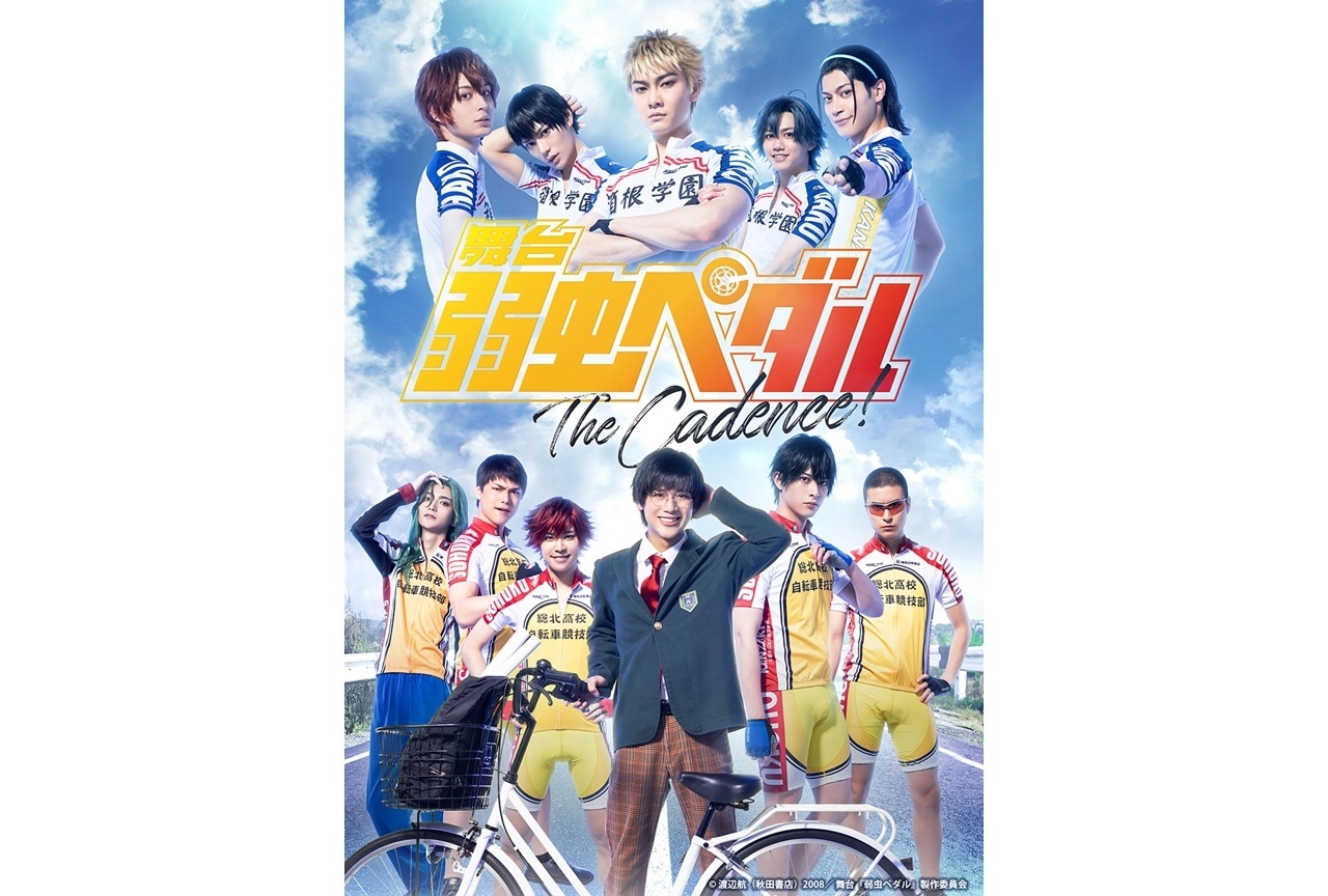 舞台『弱虫ペダル』The Cadence！ キービジュ＆キャラビジュ公開
