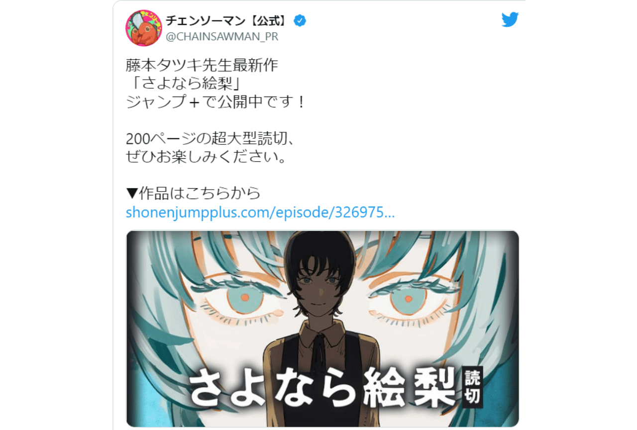 藤本タツキ最新作『さよなら絵梨』ネタバレレビュー