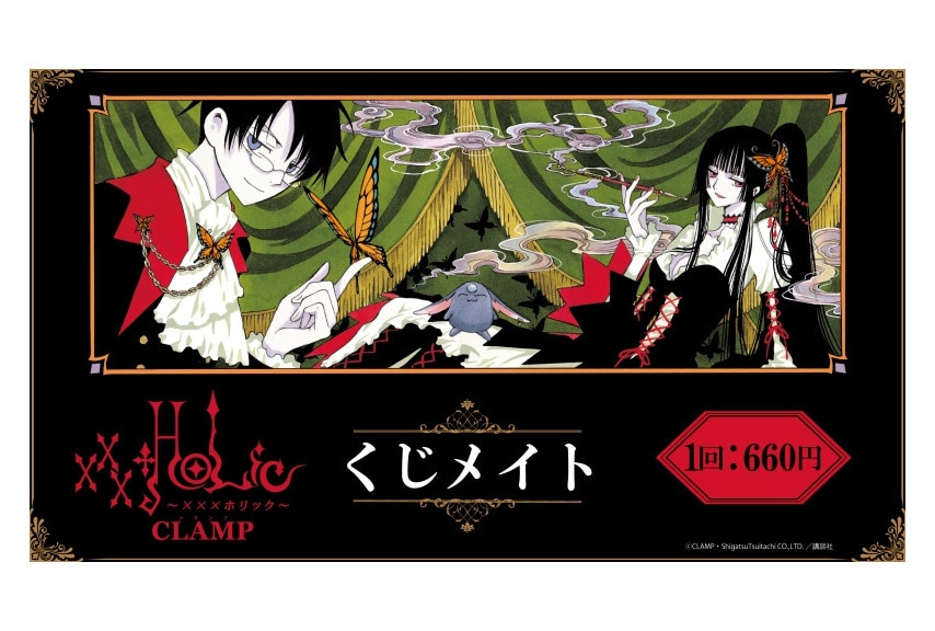 アニメイト通販「くじメイト」に4/29～『XXXHOLiC』登場