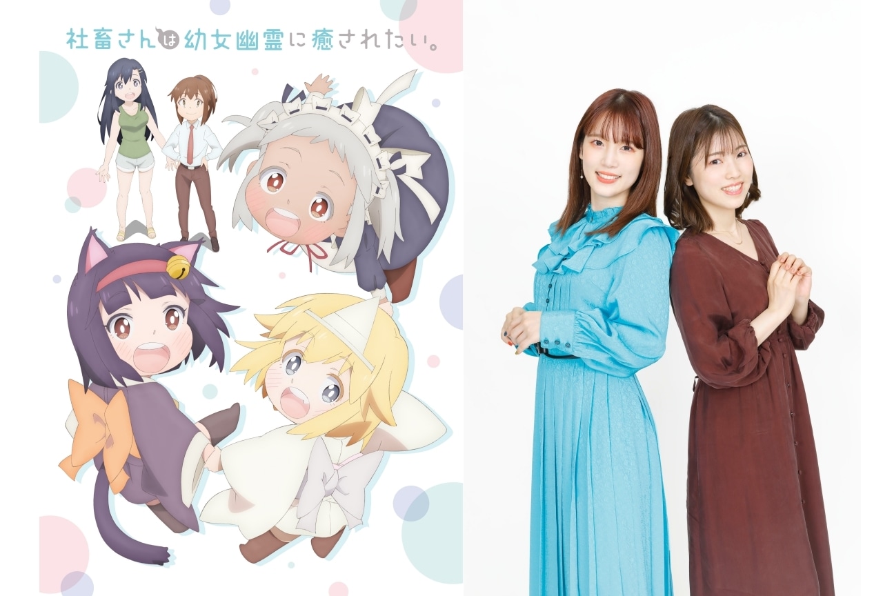 春アニメ『社畜さんは幼女幽霊に癒されたい。』声優・​​内田真礼、石原夏織公式インタビュー