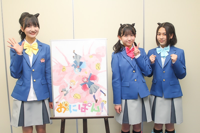 春アニメ『おにぱん！』野崎結愛、根岸実花、野中ここなインタビュー