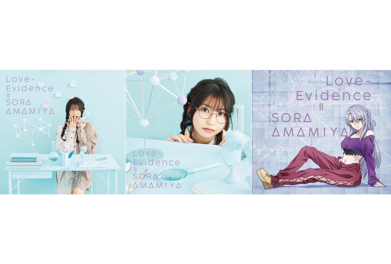 声優・雨宮天、NEWシングル「Love-Evidence」のジャケ写公開!