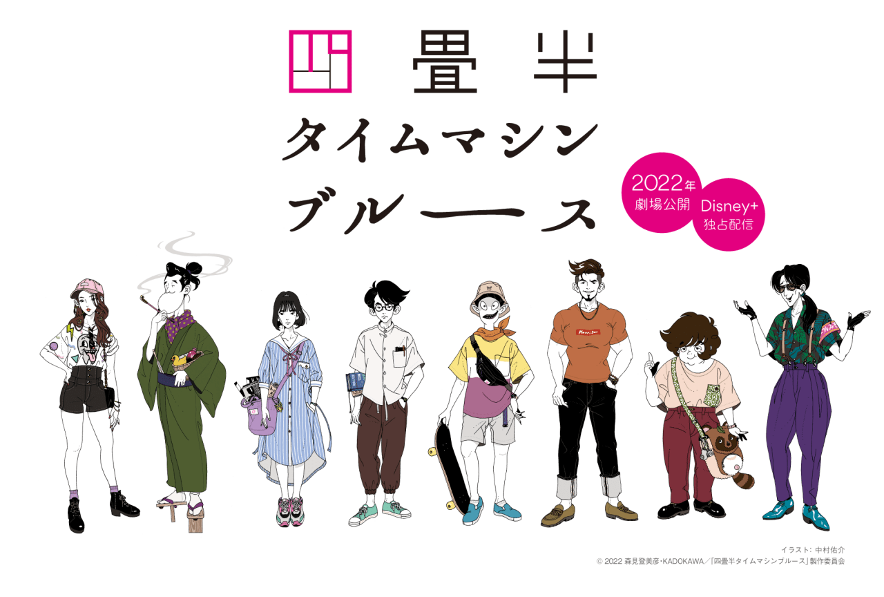 『四畳半タイムマシンブルース』を楽しむためのポイントまとめ