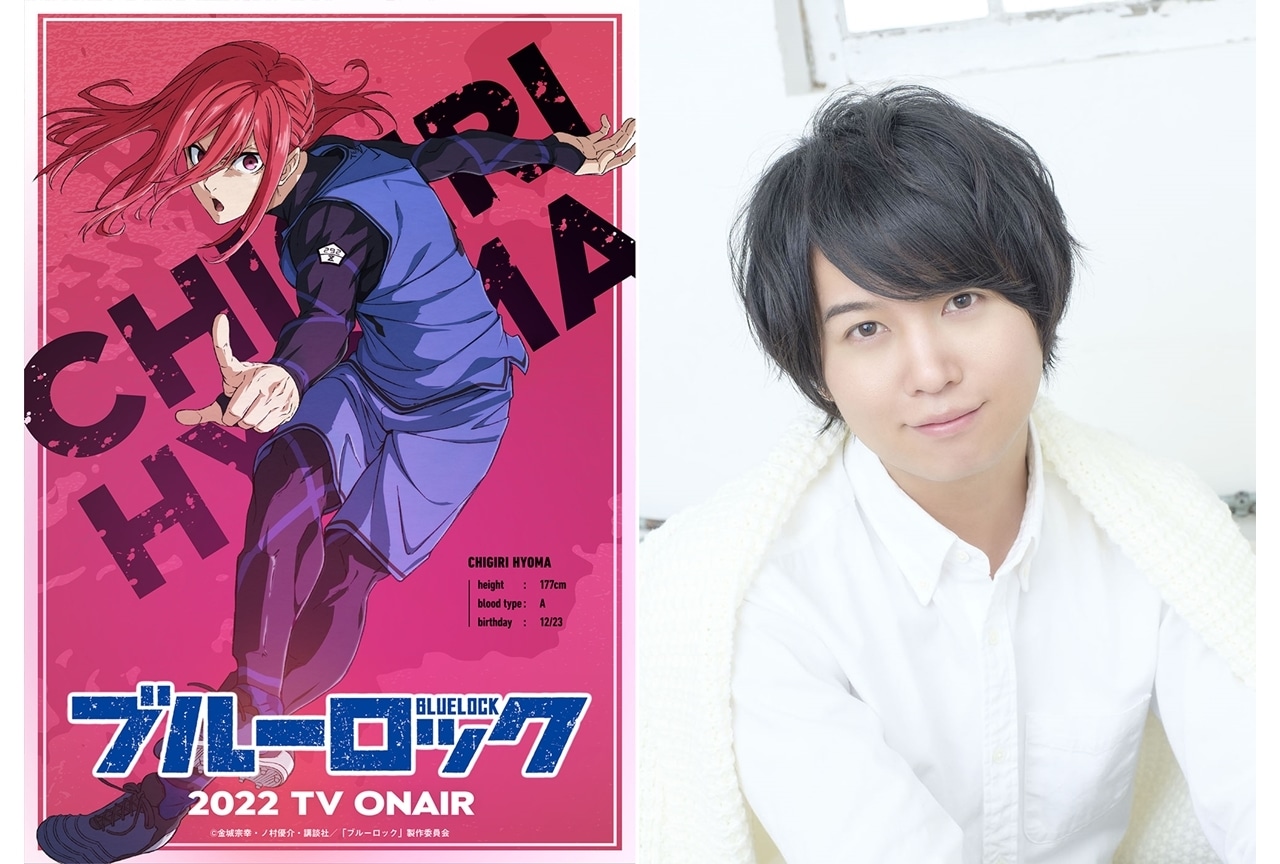 TVアニメ『ブルーロック』声優・斉藤壮馬が演じる千切豹馬のビジュアル＆PV公開！