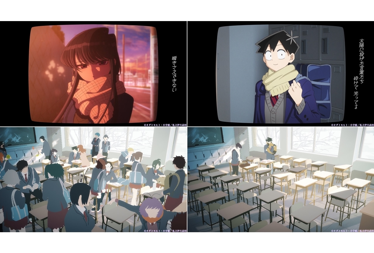 春アニメ『古見さんは、コミュ症です。』第2期より、OP＆ED映像ノンクレジット版公開！