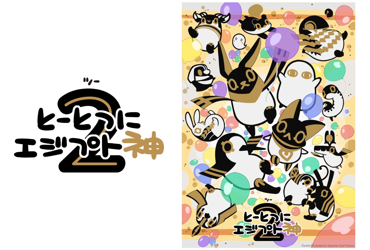 『とーとつにエジプト神』アニメ2期のロゴ&キービジュアル公開!