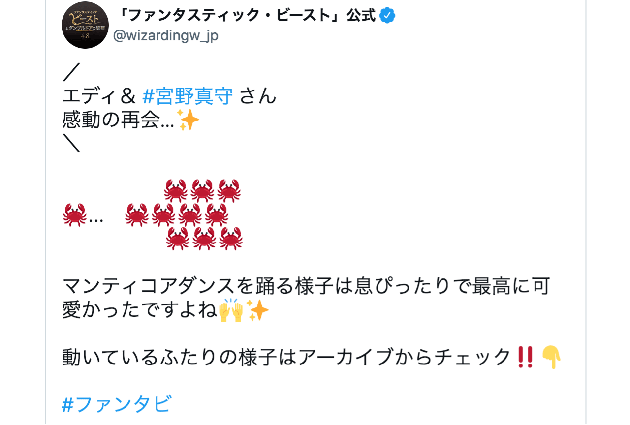 『ファンタビ』宮野真守&エディ・レッドメインによるマンティコアダンスが話題に！【注目ワード】