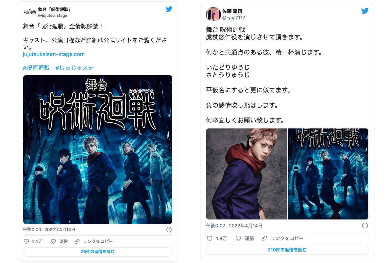 舞台『呪術廻戦』の全情報解禁！キャスト陣のツイートまとめ【注目ワード】
