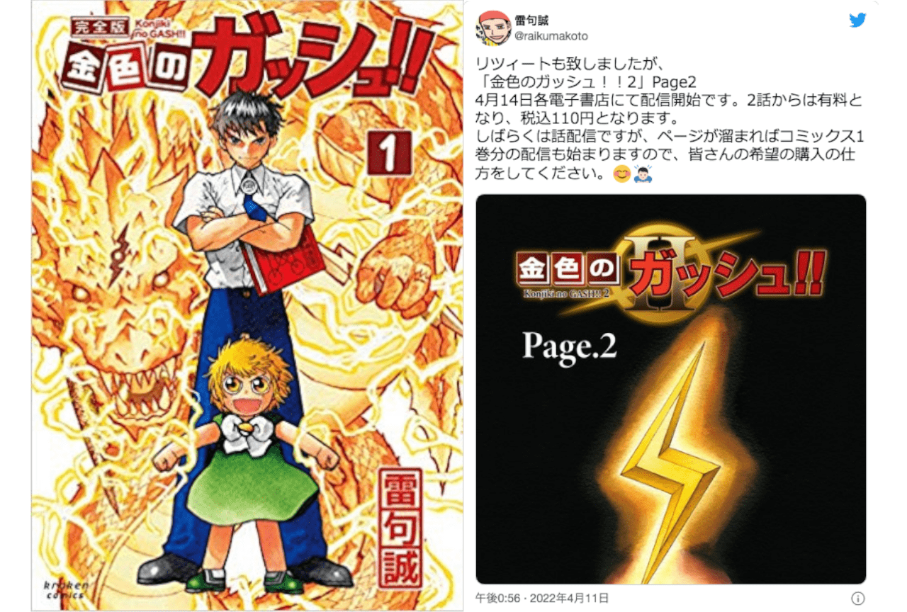 『ガッシュ2』第2話配信！ 先が読めない展開が話題でトレンド入り【注目ワード】