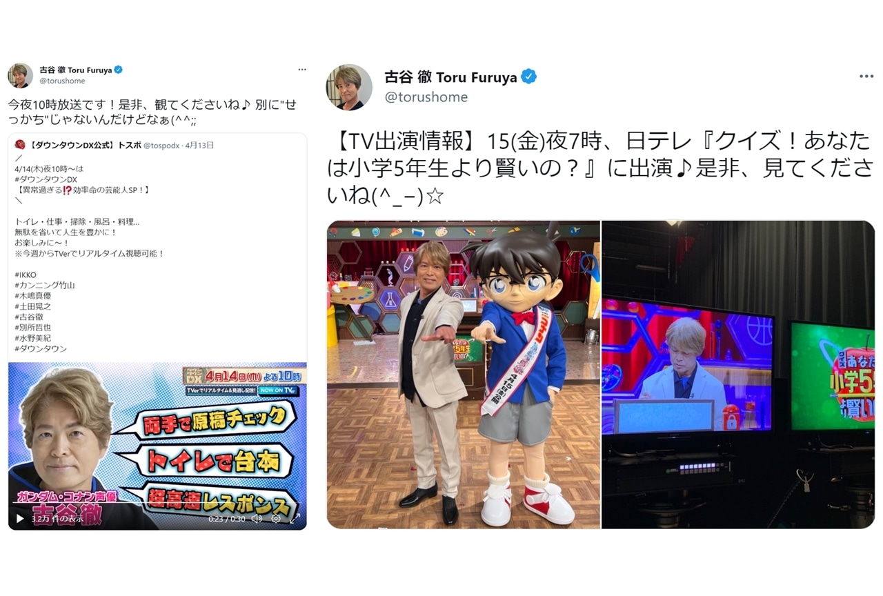 声優・古谷徹が『ダウンタウンDX』と『クイズ！あなたは小学5年生より賢いの？』に出演決定！