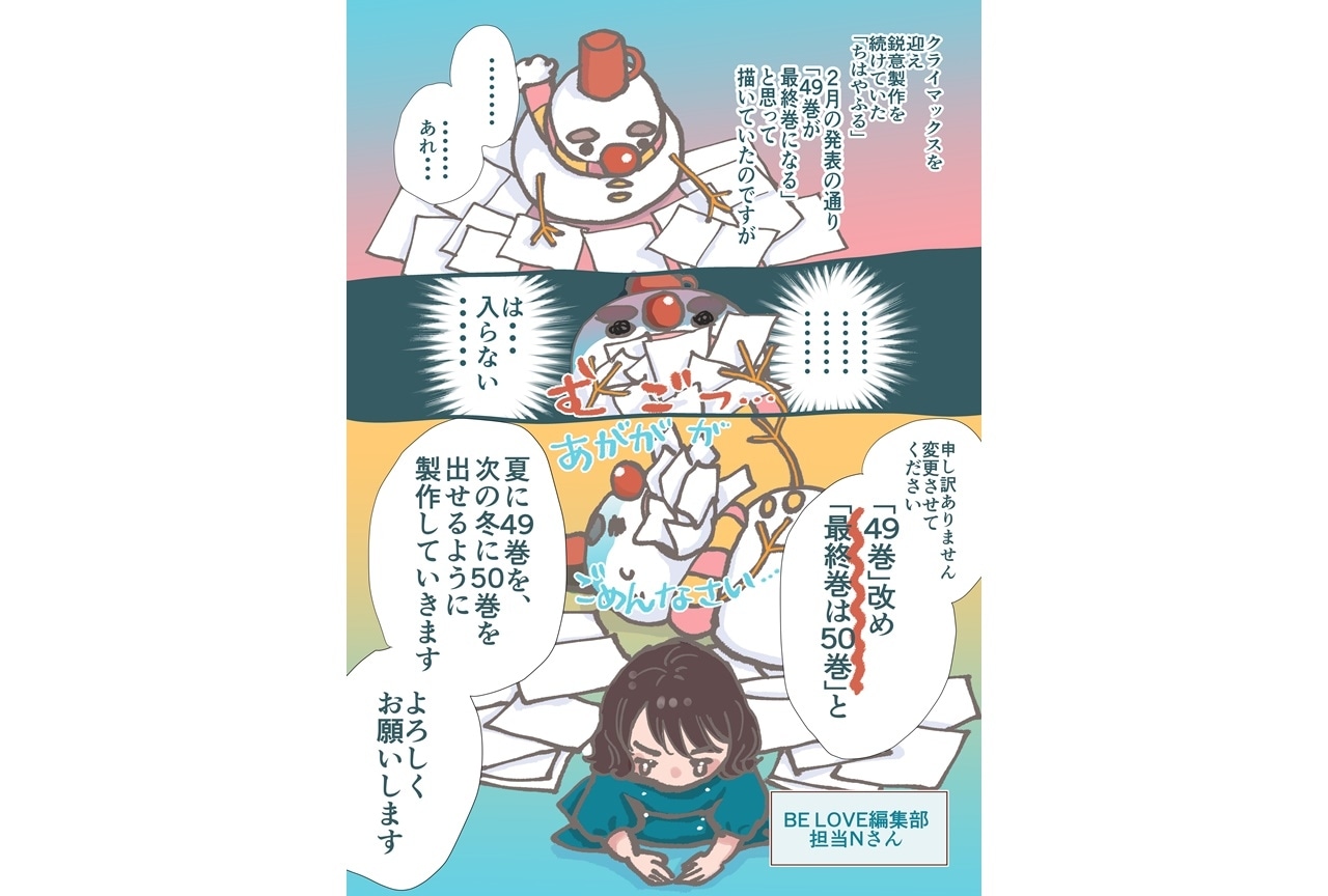 漫画『ちはやふる』最終巻が“49巻”から“50巻”に変更